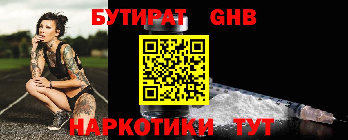 БУТИРАТ  БУТИРАТ 1.4BDO  Вход с VPN  Александров 