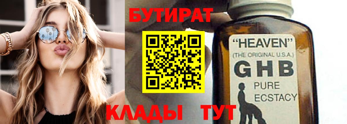 БУТИРАТ вода Александров